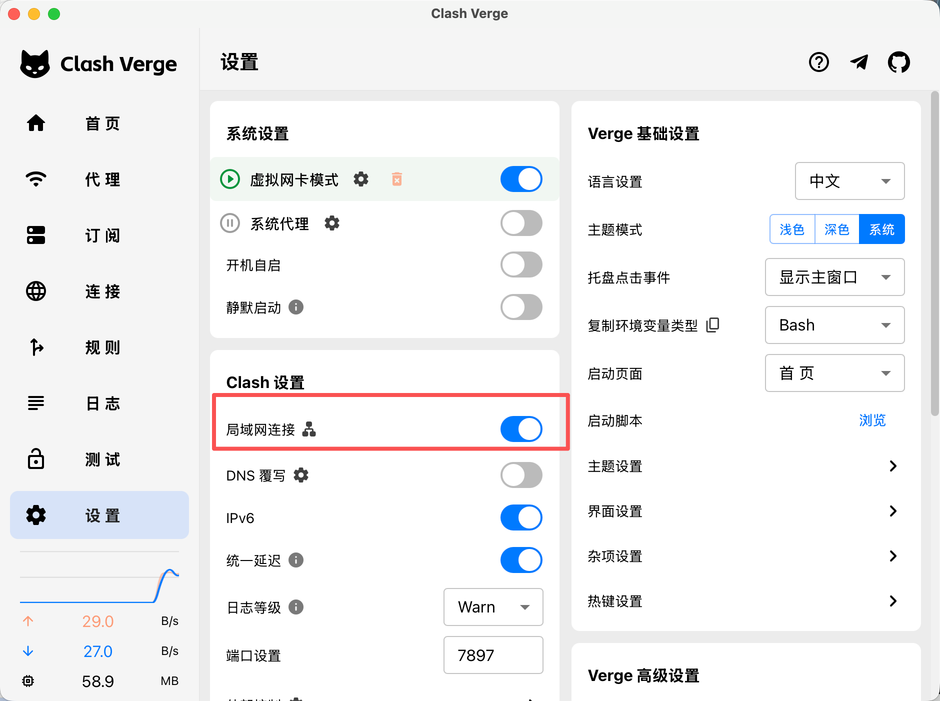 Clash Verge 允许局域网连接配置