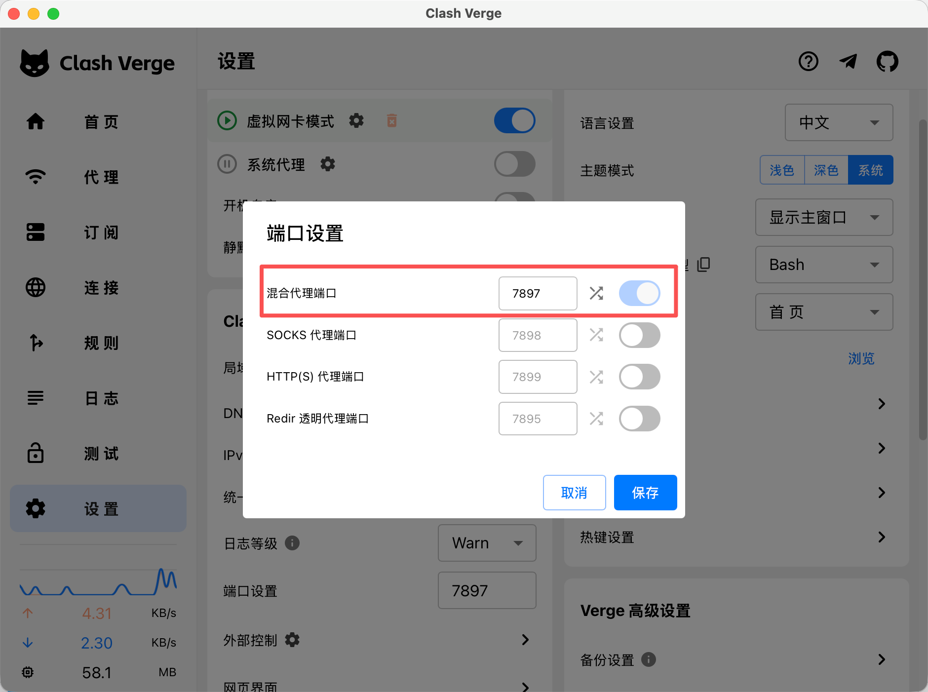 clash端口配置