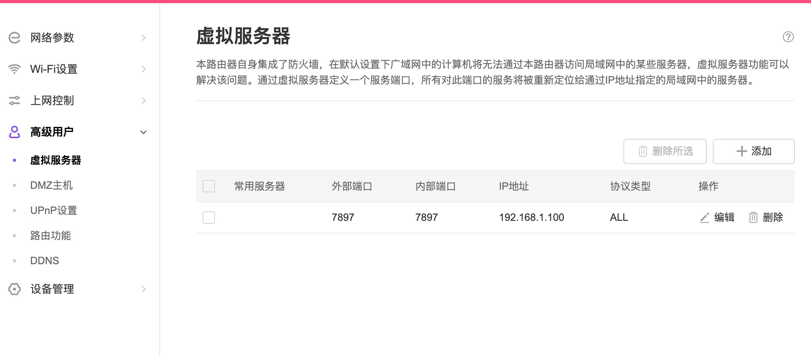 路由器端口转发配置