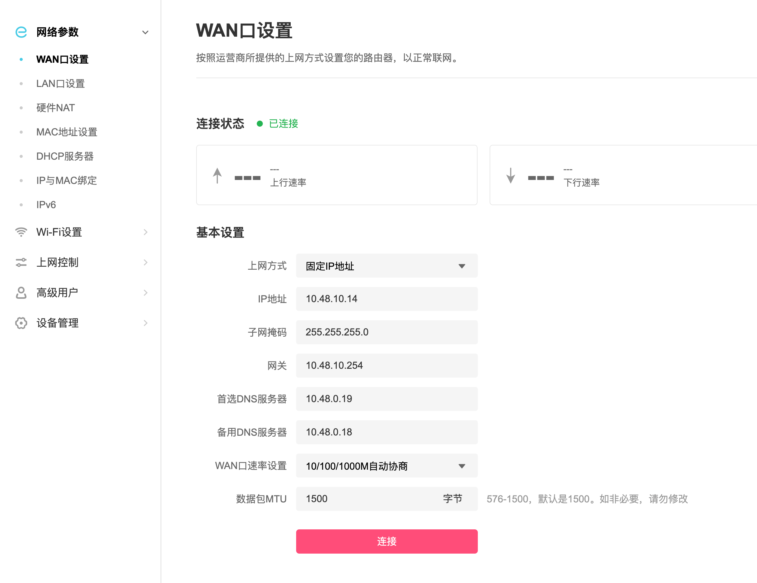 路由器 WAN 配置